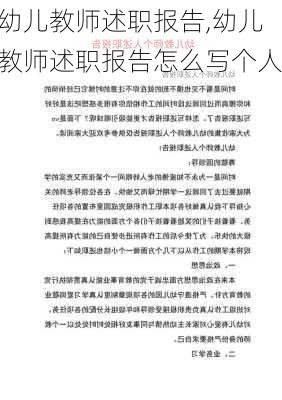 幼儿教师述职报告,幼儿教师述职报告怎么写个人-第2张图片-二喜范文网