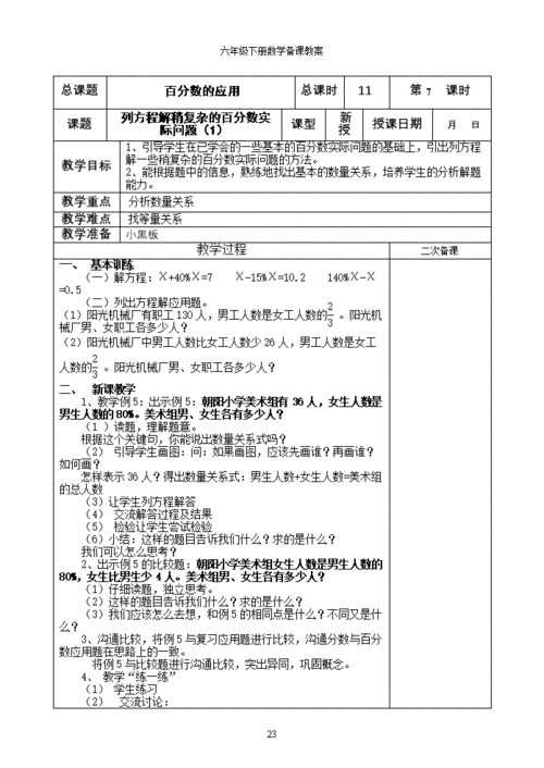 苏教版六年级数学下册教案,苏教版六年级数学下册教案全册-第2张图片-二喜范文网