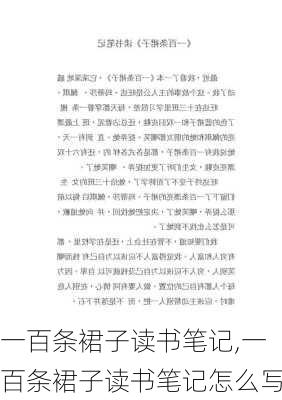 一百条裙子读书笔记,一百条裙子读书笔记怎么写-第1张图片-二喜范文网