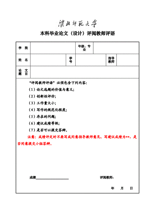 毕业设计指导教师评语,毕业设计指导教师评语怎么写-第2张图片-二喜范文网