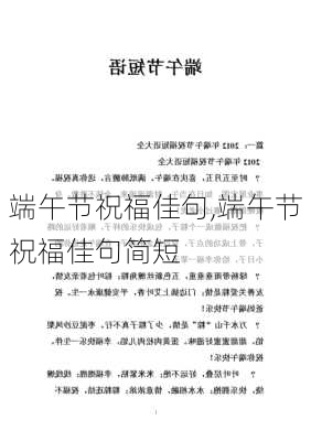 端午节祝福佳句,端午节祝福佳句简短-第2张图片-二喜范文网