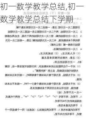 初一数学教学总结,初一数学教学总结下学期-第3张图片-二喜范文网