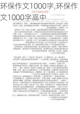 环保作文1000字,环保作文1000字高中