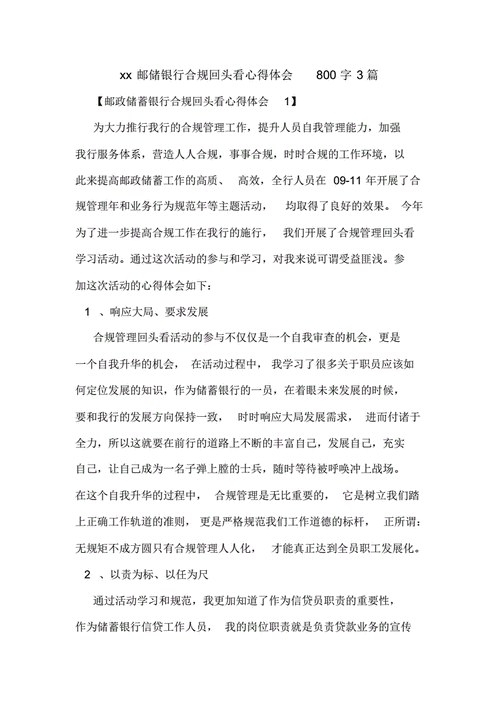 银行合规心得体会,银行合规心得体会800字-第1张图片-二喜范文网