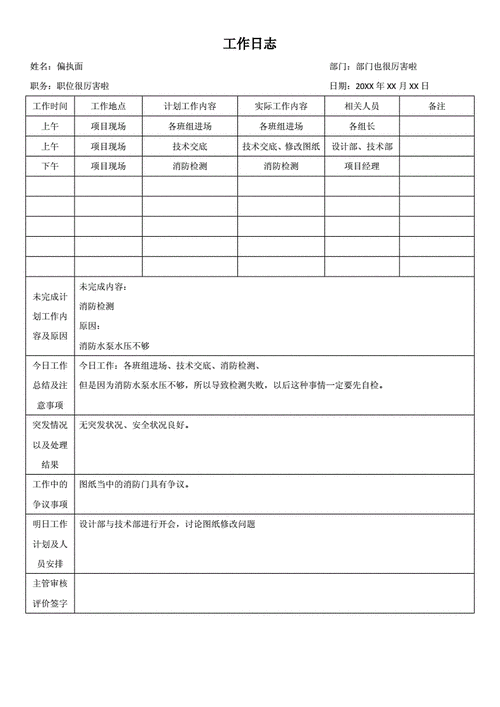 工作日志模板,工作日志记录本 每日-第2张图片-二喜范文网