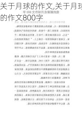 关于月球的作文,关于月球的作文800字-第2张图片-二喜范文网