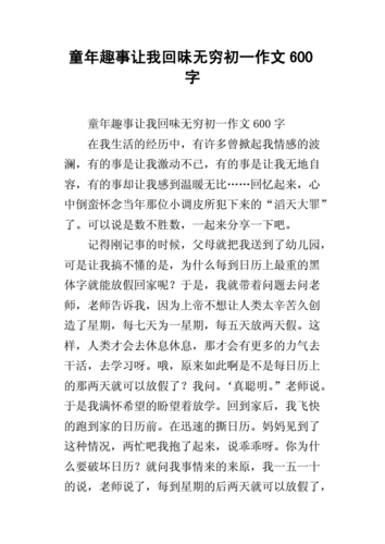 让我回味无穷,让我回味无穷作文