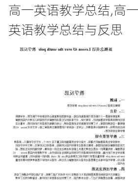 高一英语教学总结,高一英语教学总结与反思