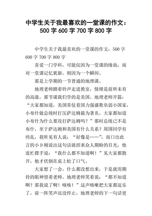 我最喜欢的一堂语文课作文600字,我最喜欢的一堂语文课作文600字初一-第3张图片-二喜范文网