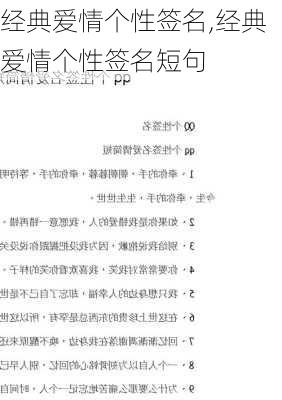 经典爱情个性签名,经典爱情个性签名短句-第3张图片-二喜范文网