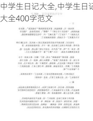 中学生日记大全,中学生日记大全400字范文