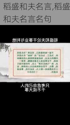 稻盛和夫名言,稻盛和夫名言名句-第3张图片-二喜范文网