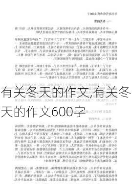 有关冬天的作文,有关冬天的作文600字