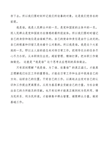 为了谁依靠谁我是谁心得体会,为了谁 依靠谁 我是谁心得体会-第2张图片-二喜范文网