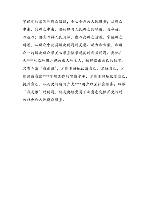 为了谁依靠谁我是谁心得体会,为了谁 依靠谁 我是谁心得体会-第3张图片-二喜范文网