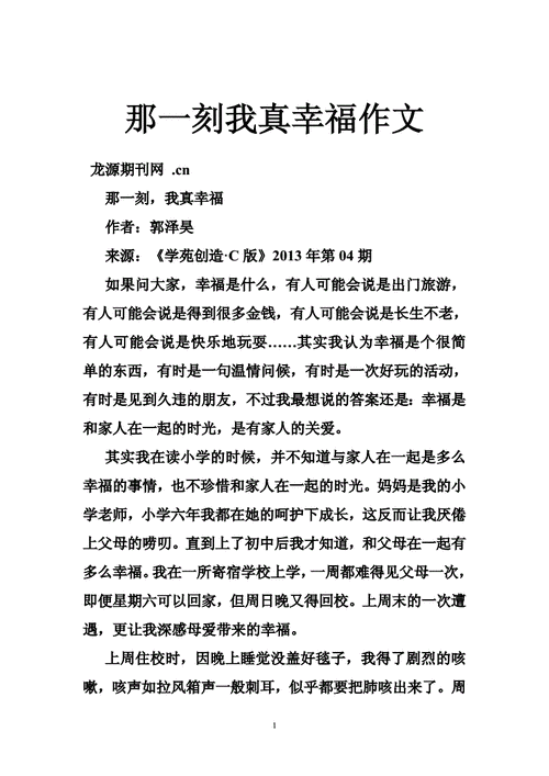 那一刻我真幸福,那一刻我真幸福600字作文-第1张图片-二喜范文网