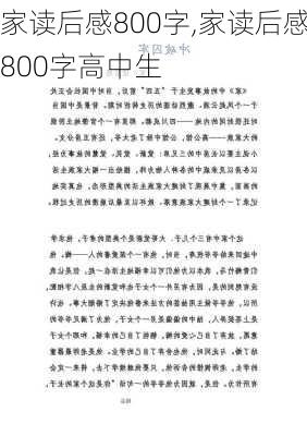 家读后感800字,家读后感800字高中生-第2张图片-二喜范文网