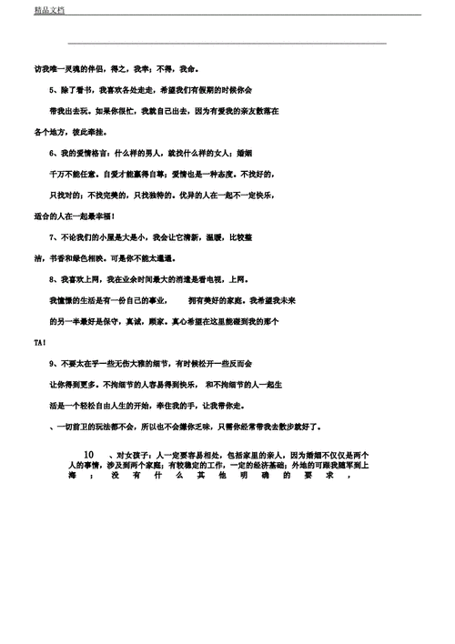 交友内心独白,交友内心独白短句-第2张图片-二喜范文网