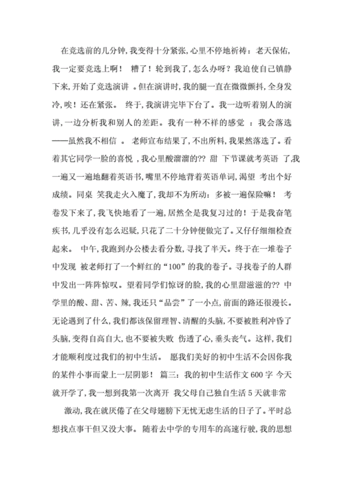 我上中学了作文,我上中学了作文600字