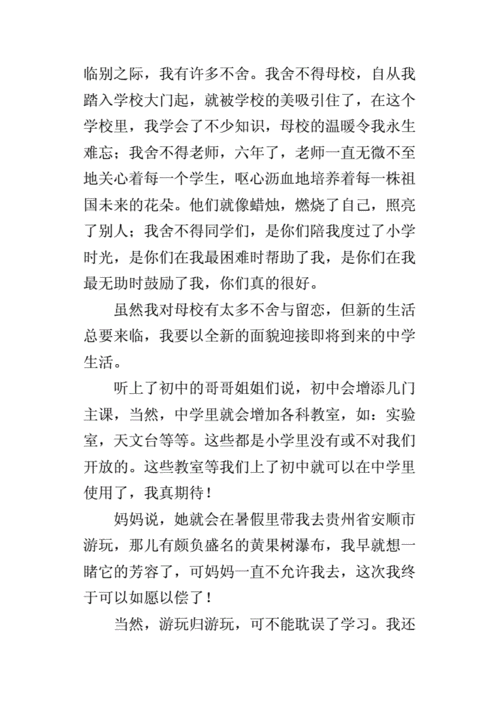 小学六年级毕业作文,小学六年级毕业作文500字-第2张图片-二喜范文网