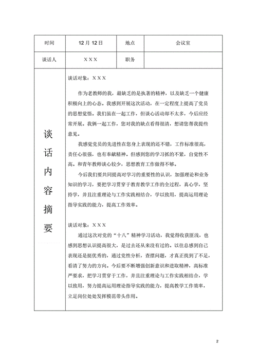 不忘初心党员谈心谈话,不忘初心党员谈心谈话的内容