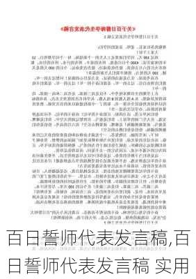 百日誓师代表发言稿,百日誓师代表发言稿 实用-第2张图片-二喜范文网