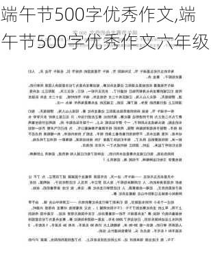 端午节500字优秀作文,端午节500字优秀作文六年级-第1张图片-二喜范文网