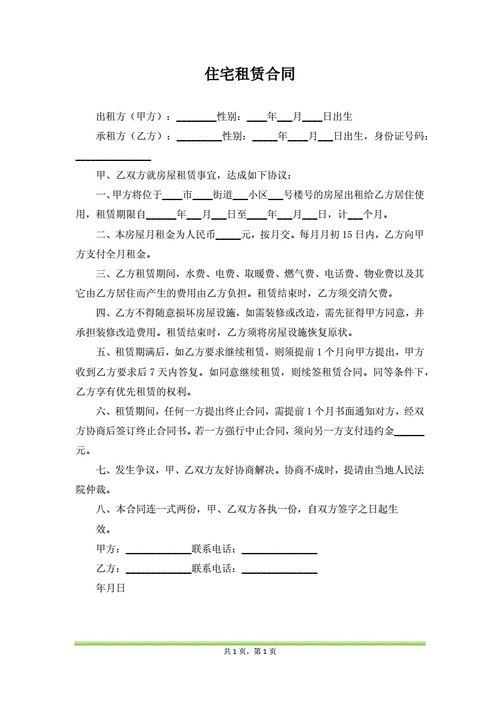 房屋租赁协议书范本,房屋租赁协议书范本简单