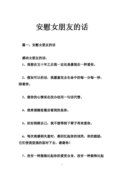 安慰朋友的话,安慰朋友的话语 暖心简短-第2张图片-二喜范文网