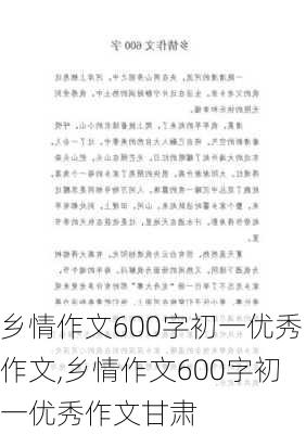 乡情作文600字初一优秀作文,乡情作文600字初一优秀作文甘肃-第2张图片-二喜范文网