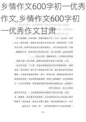 乡情作文600字初一优秀作文,乡情作文600字初一优秀作文甘肃-第1张图片-二喜范文网