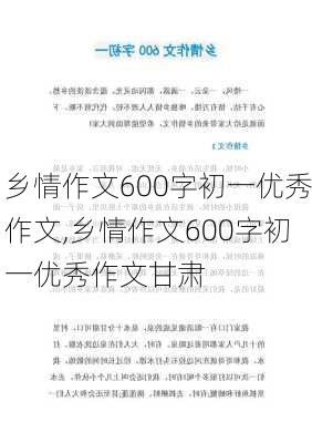 乡情作文600字初一优秀作文,乡情作文600字初一优秀作文甘肃-第3张图片-二喜范文网