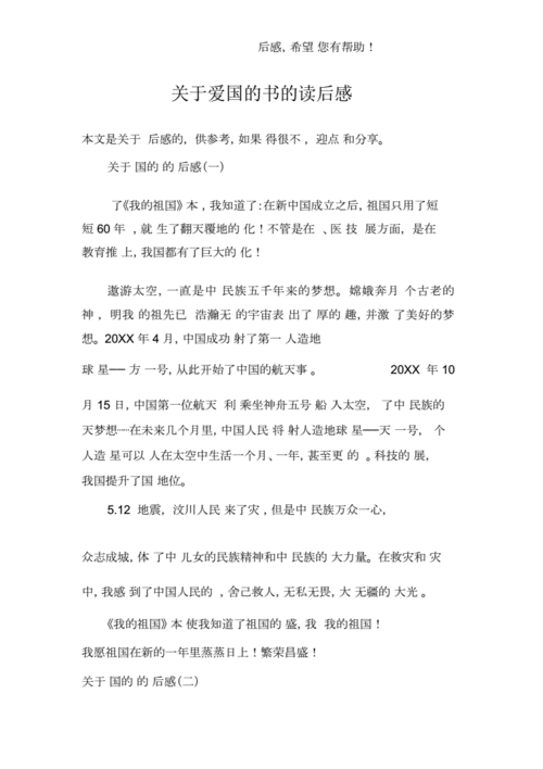 爱国主义书籍读后感,爱国主义书籍读后感100字-第3张图片-二喜范文网