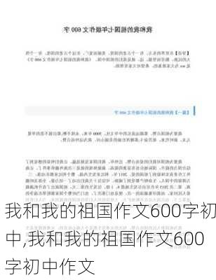 我和我的祖国作文600字初中,我和我的祖国作文600字初中作文-第2张图片-二喜范文网