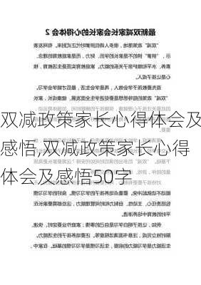 双减政策家长心得体会及感悟,双减政策家长心得体会及感悟50字-第3张图片-二喜范文网