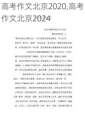 高考作文北京2020,高考作文北京2024-第3张图片-二喜范文网