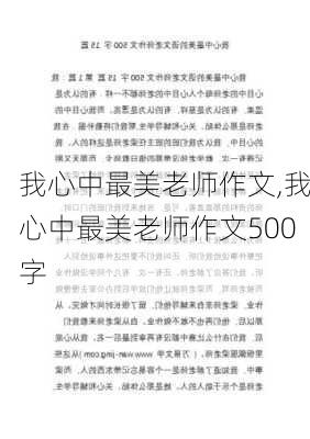 我心中最美老师作文,我心中最美老师作文500字-第3张图片-二喜范文网