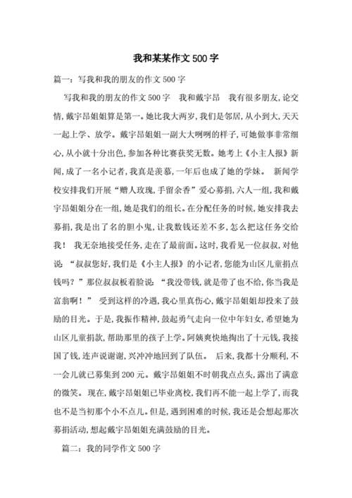 我和某某作文,-第2张图片-二喜范文网