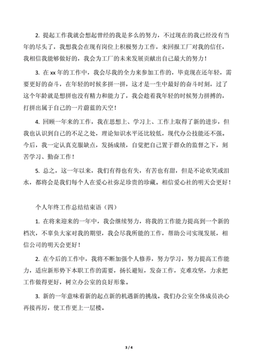 个人年终总结开头,个人年终总结开头语-第3张图片-二喜范文网