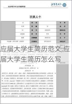 应届大学生简历范文,应届大学生简历怎么写-第3张图片-二喜范文网