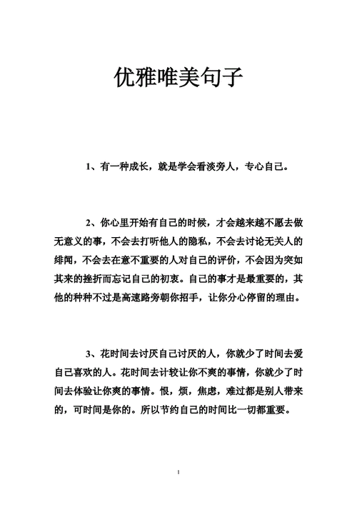 优雅的句子,优雅的句子精致短句-第3张图片-二喜范文网