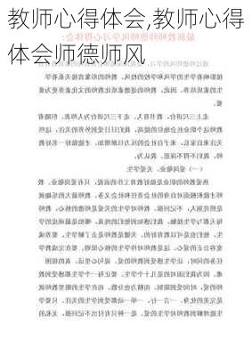 教师心得体会,教师心得体会师德师风-第3张图片-二喜范文网