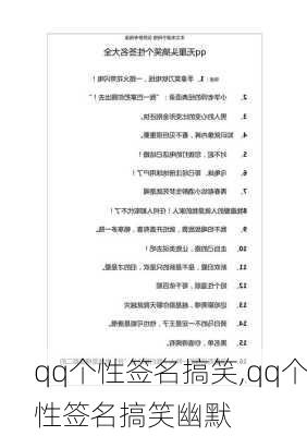 qq个性签名搞笑,qq个性签名搞笑幽默-第3张图片-二喜范文网