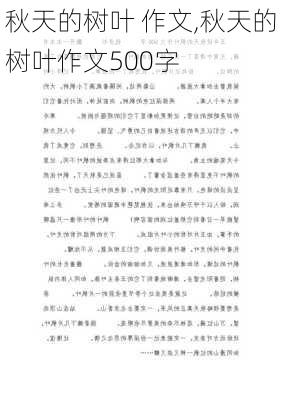 秋天的树叶 作文,秋天的树叶作文500字-第3张图片-二喜范文网