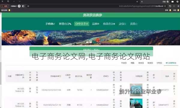 电子商务论文网,电子商务论文网站-第3张图片-二喜范文网