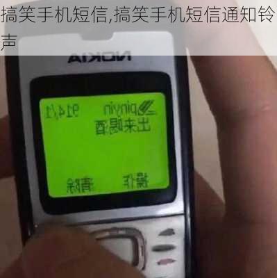 搞笑手机短信,搞笑手机短信通知铃声-第3张图片-二喜范文网