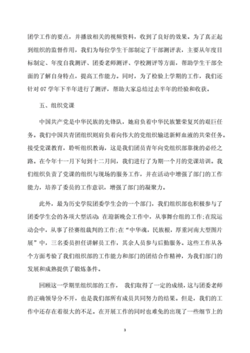 学生会期末工作总结,学生会期末工作总结800字-第3张图片-二喜范文网