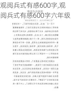 观阅兵式有感600字,观阅兵式有感600字六年级-第3张图片-二喜范文网