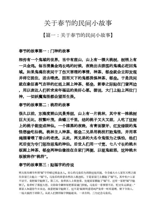 关于春节的传统小故事,有关春节的小故事或传说