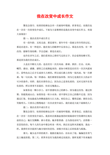 我在变,我在变作文600字初一-第2张图片-二喜范文网